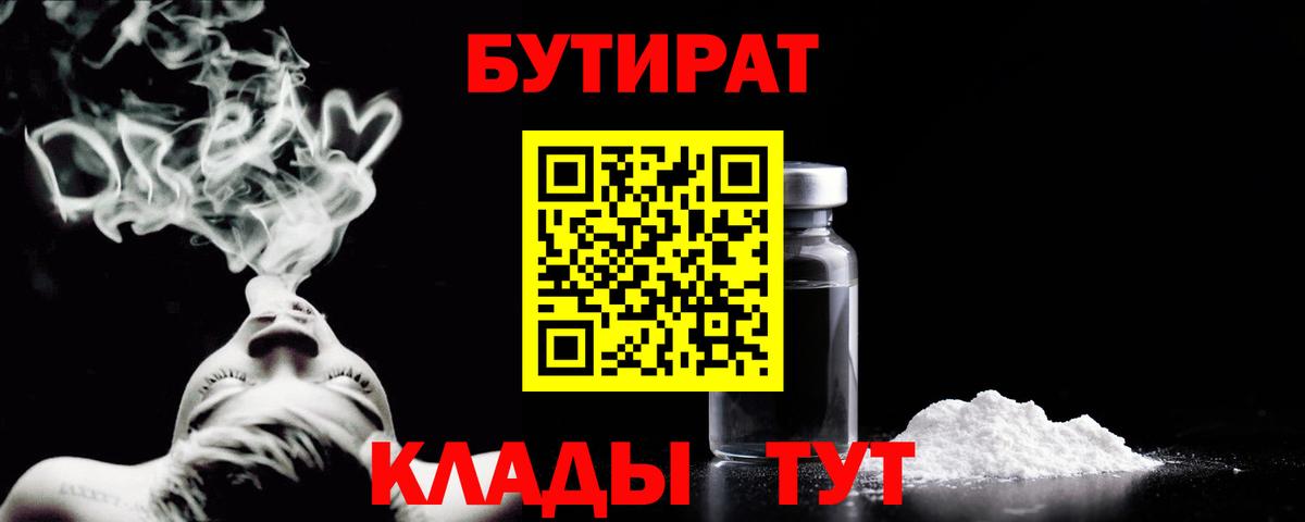 Сертолово  Бутират 1.4BDO  Вход с VPN 
