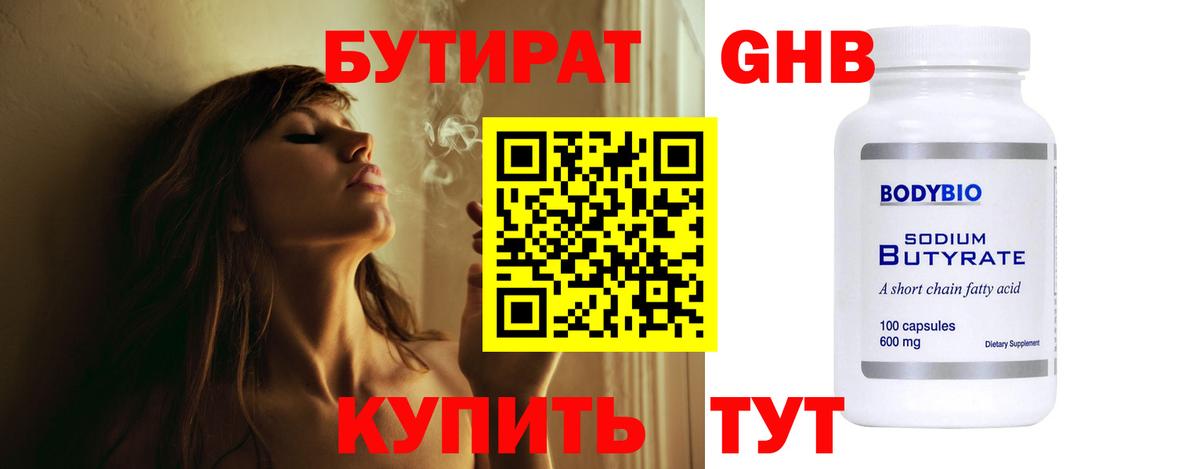 Бутират буратино Сертолово