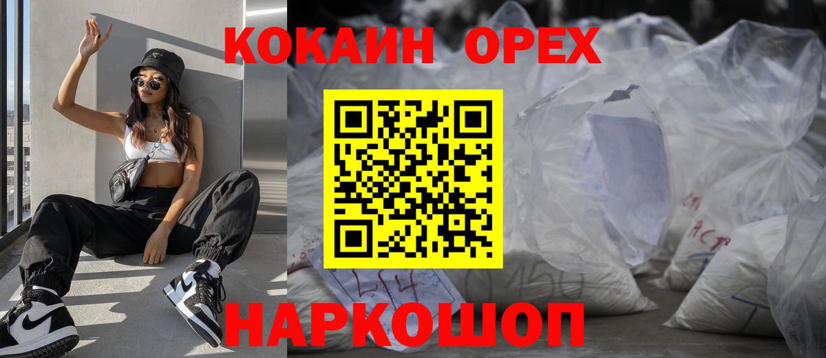 Кокаин 99% Сертолово