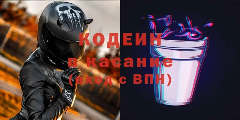 Кодеин Purple Drank Сертолово