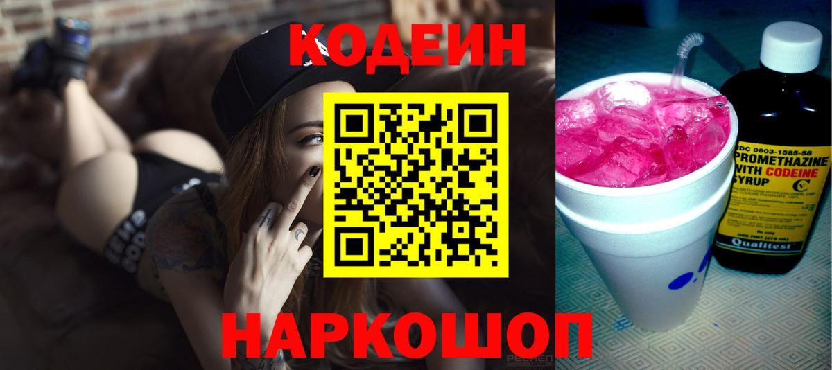 Codein Purple Drank  Сертолово  Кодеин Purple Drank 