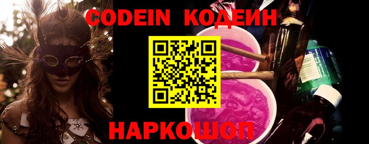 Сертолово  Кодеин напиток Lean (лин)  Вход с VPN 