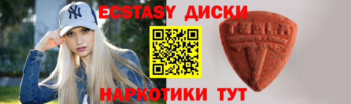 Ecstasy круглые  Сертолово  Ecstasy  Ecstasy 250 мг 
