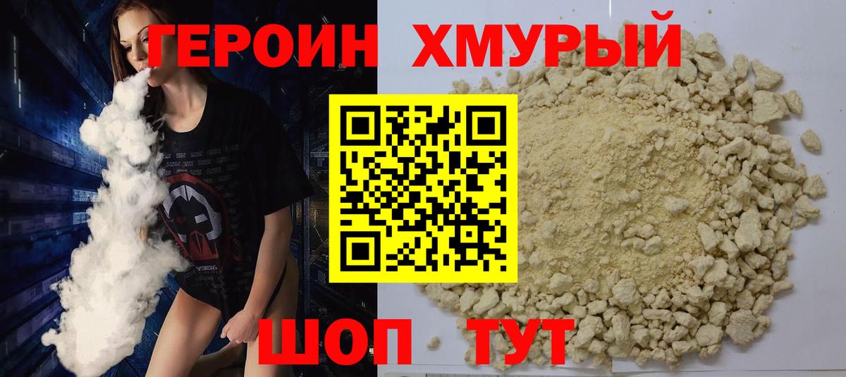 ГЕРОИН VHQ Сертолово