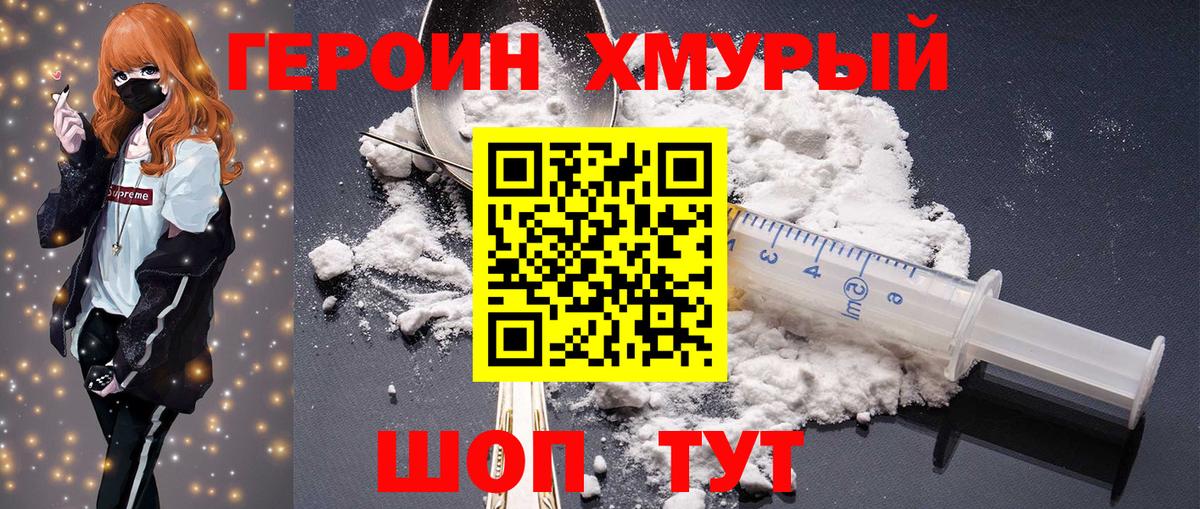 ГЕРОИН Heroin Сертолово