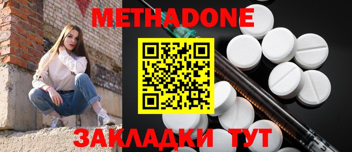 МЕТАДОН кристалл Сертолово