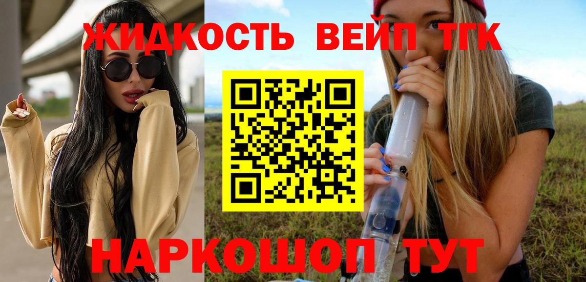 ТГК вейп Сертолово